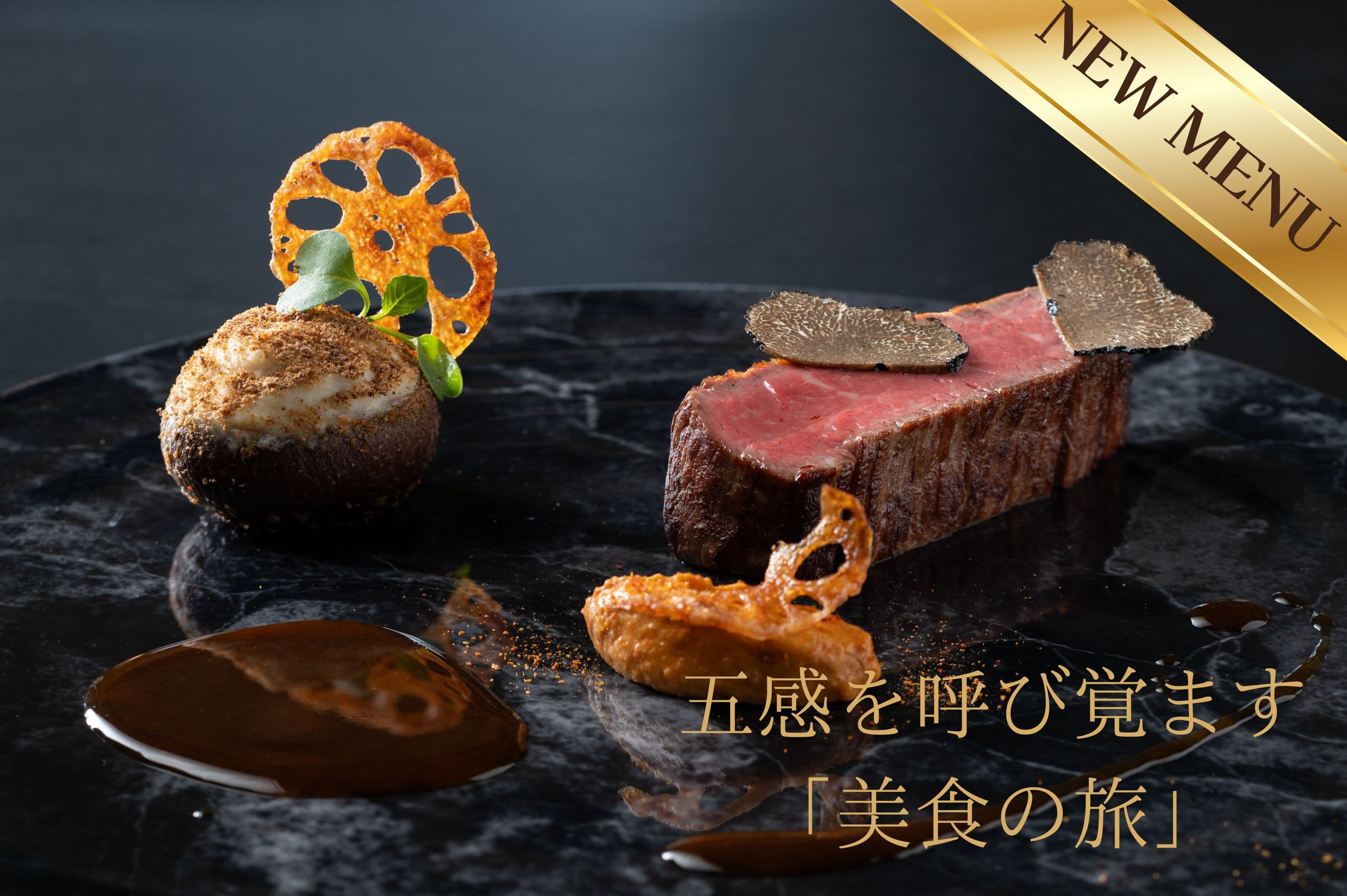 五感を呼び覚ます「美食の旅」バナー