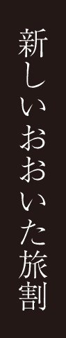 新しい大分割再開