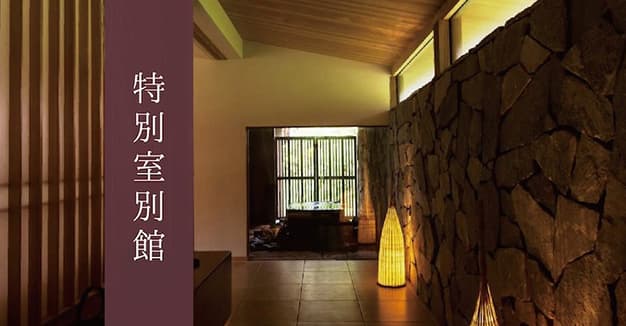 【特別室】特別室プラン
