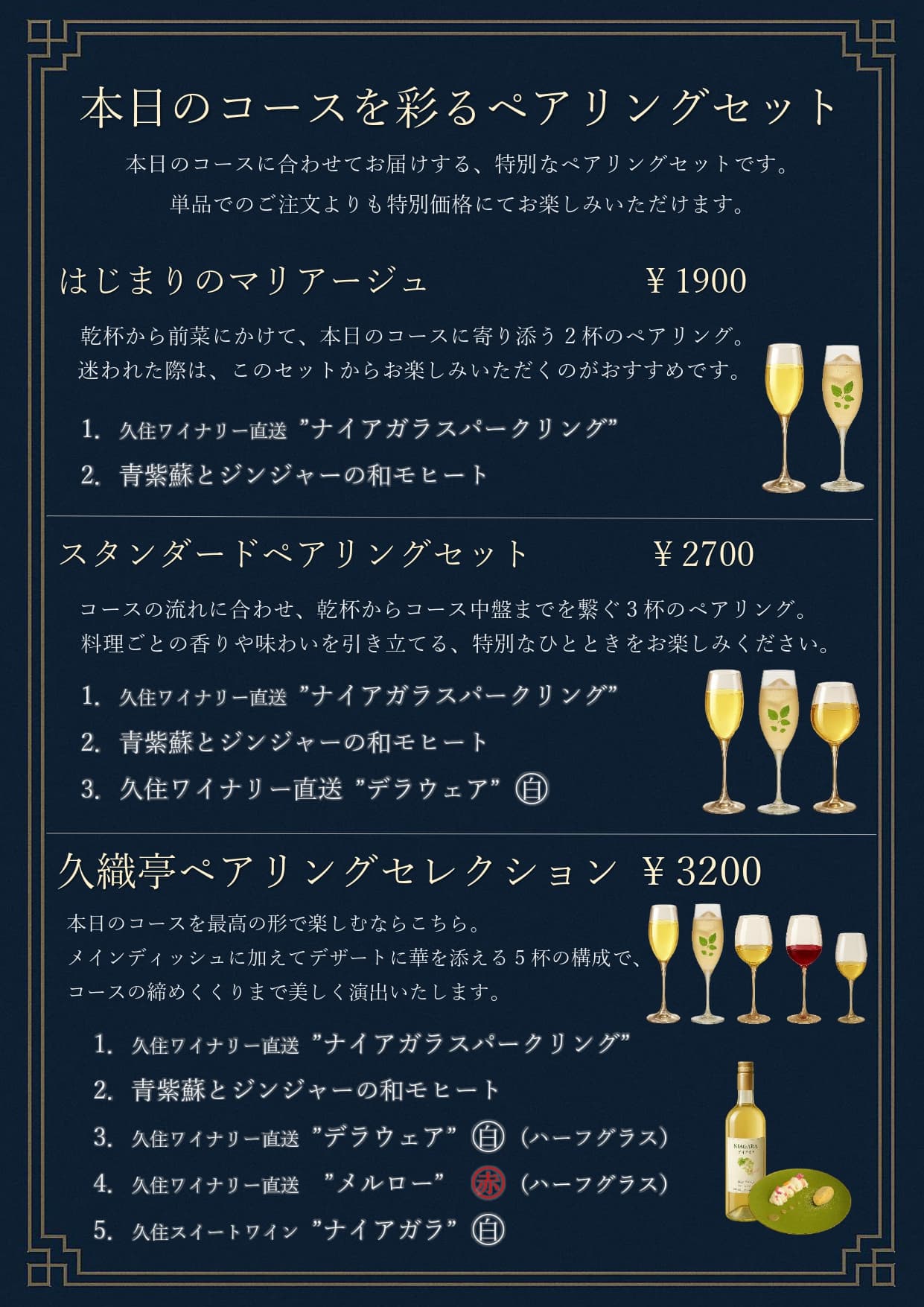 ペアリングセット